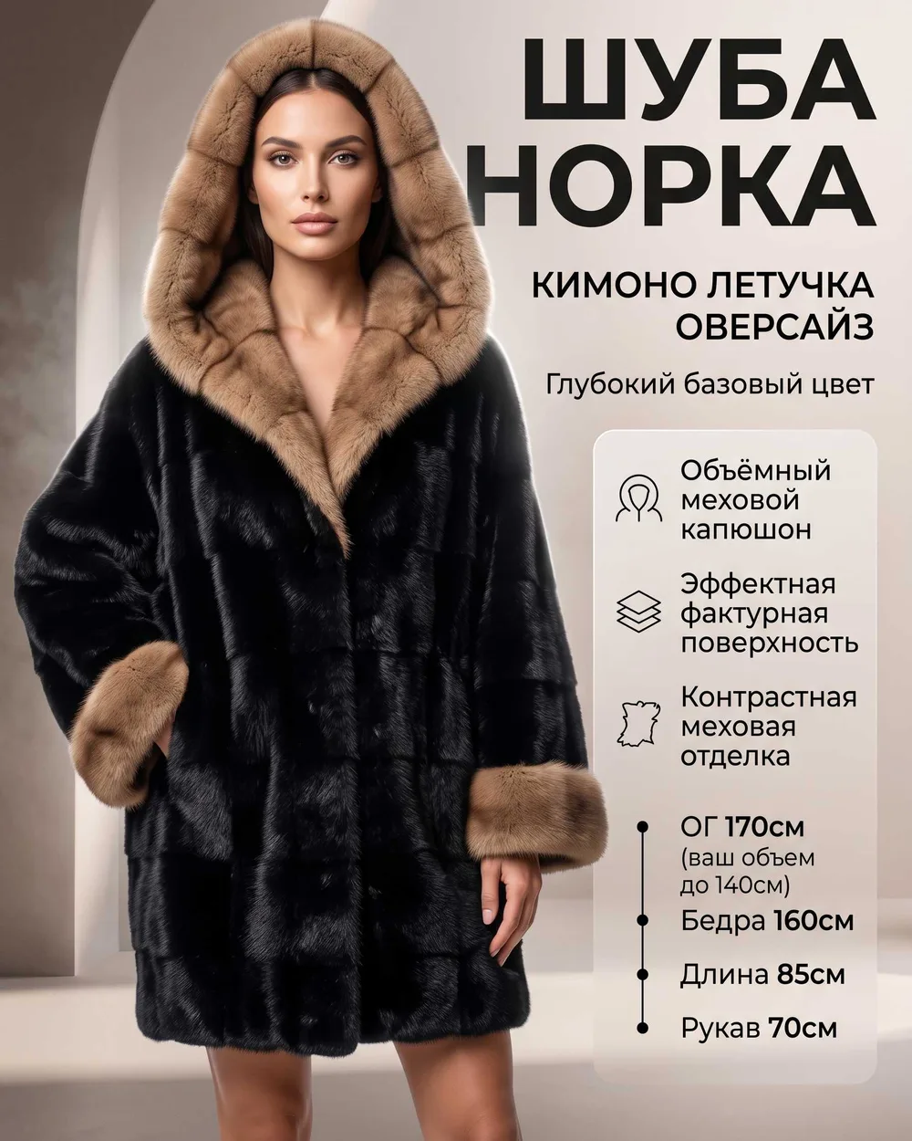 Норка-летучка оверсайз